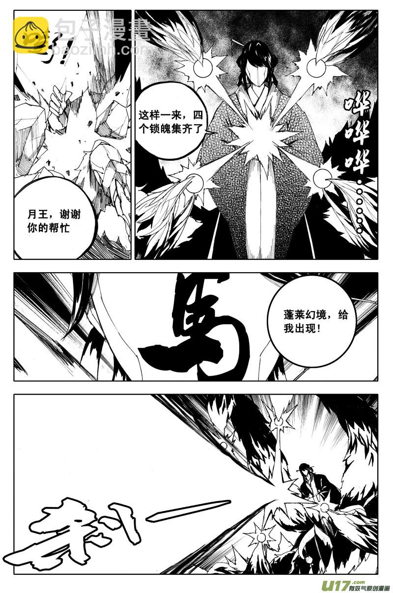 🍲镇魂街 九十七 秘境 第6页