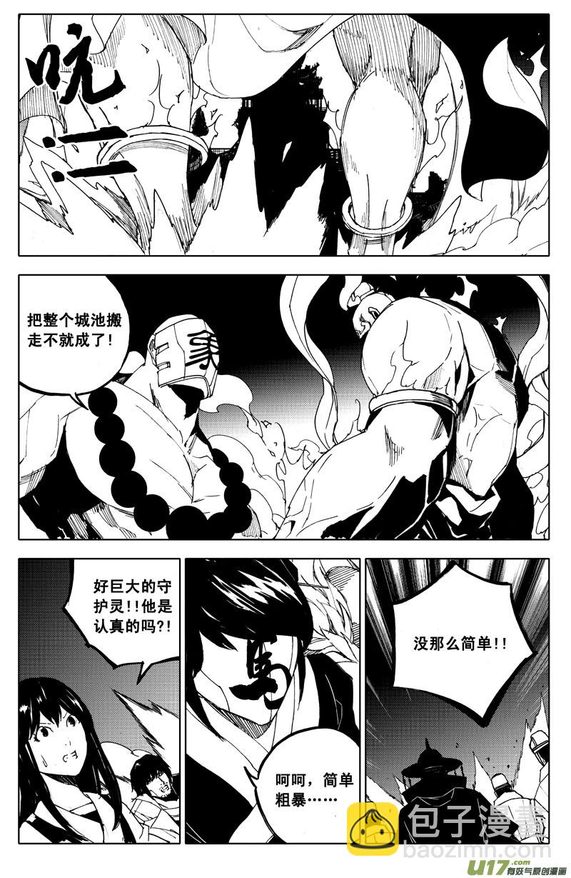 🍲镇魂街 九十七 秘境 第9页