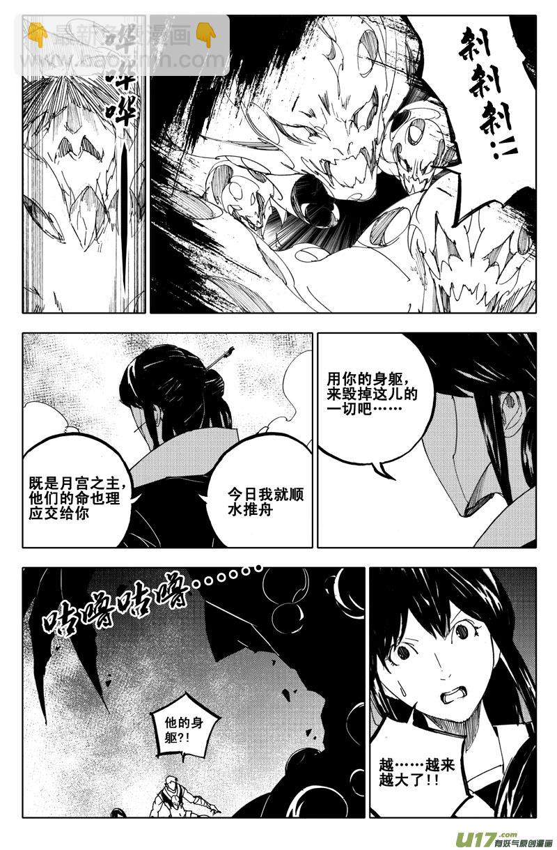 🍲镇魂街 九十九 魔躯 第2页