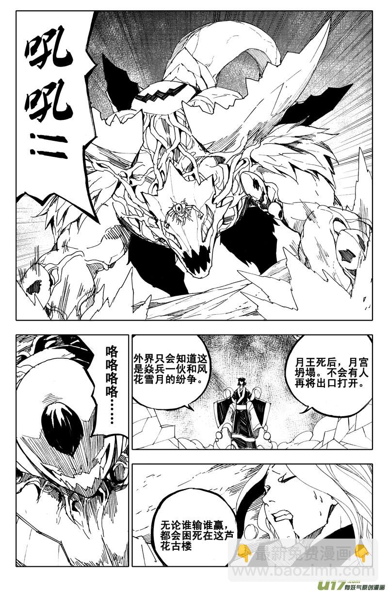 🍲镇魂街 九十九 魔躯 第3页