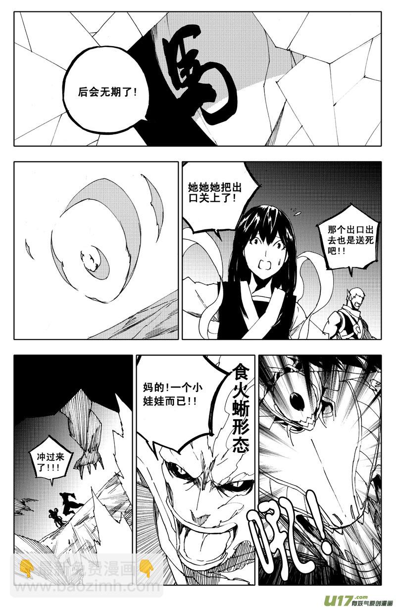 🍲镇魂街 九十九 魔躯 第4页