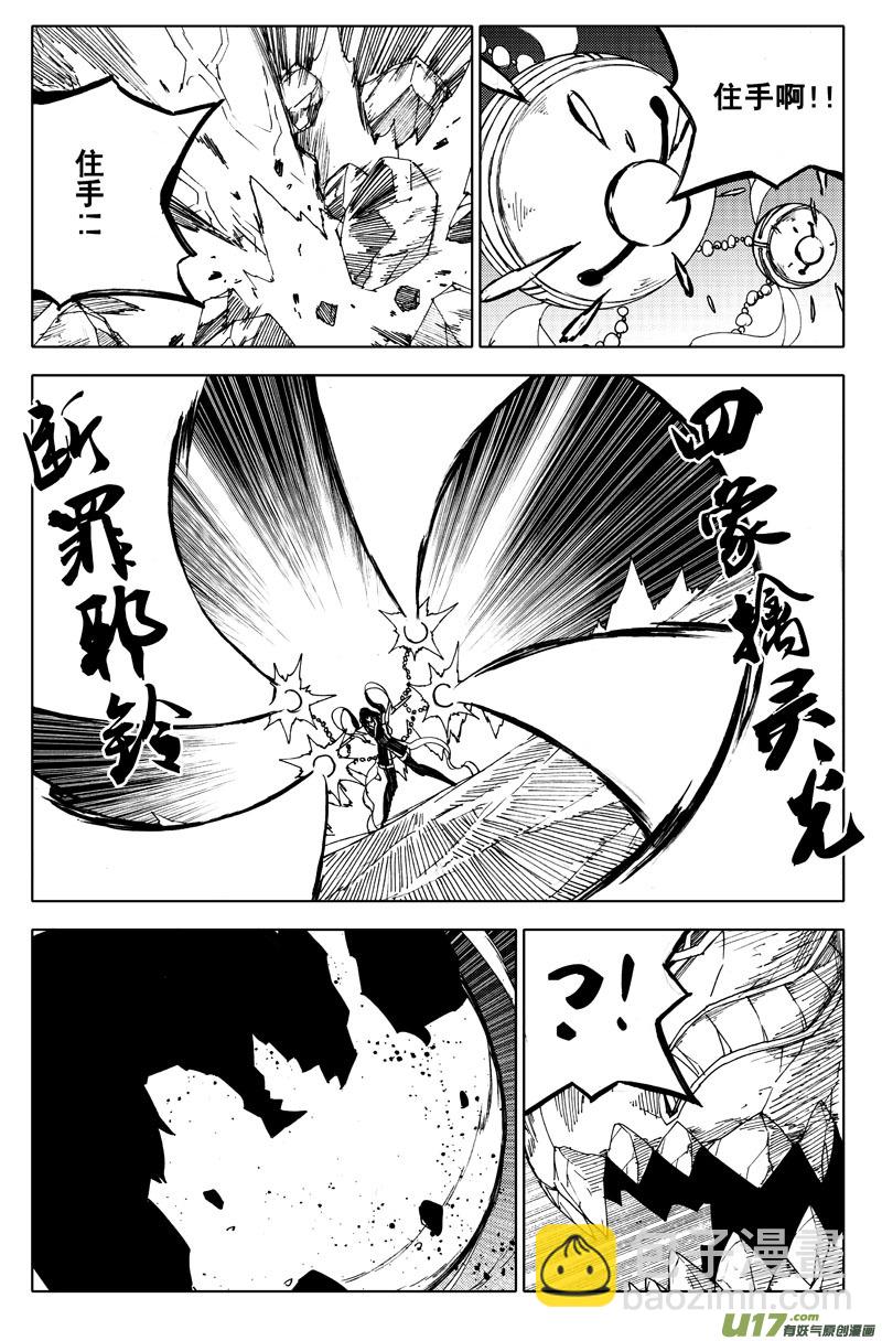 🍲镇魂街 九十九 魔躯 第6页