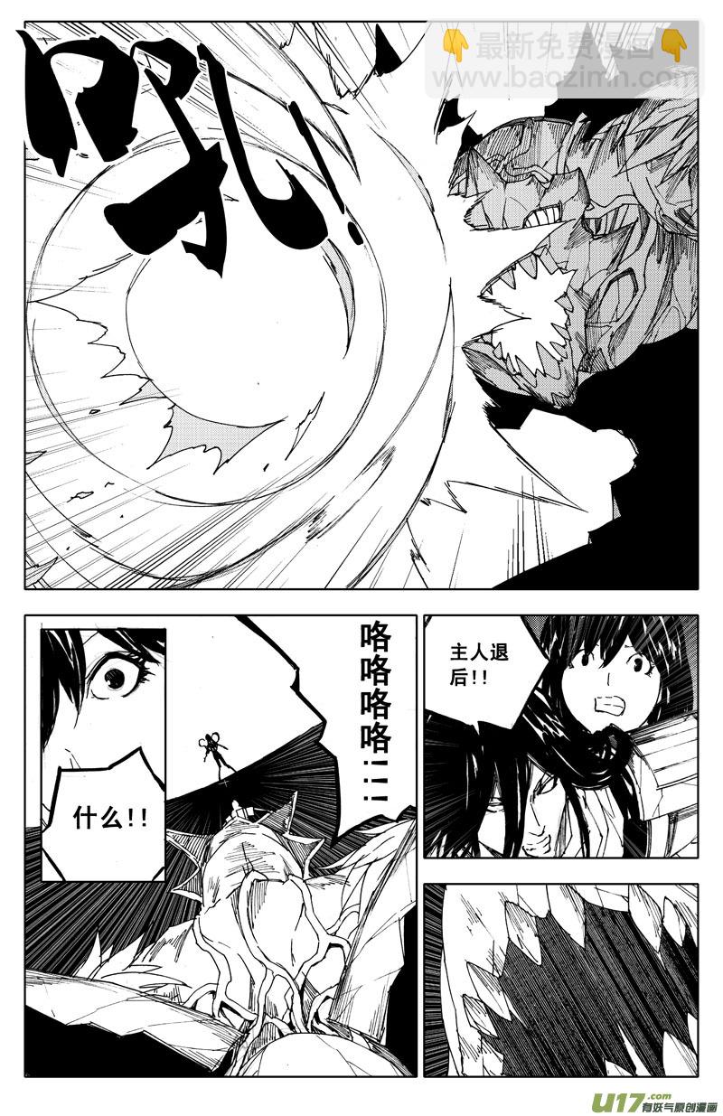 🍲镇魂街 九十九 魔躯 第7页