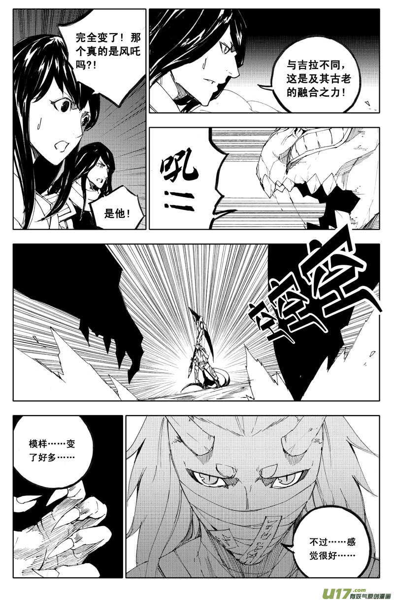 🍲镇魂街 一百零一 鬼斩 第1页