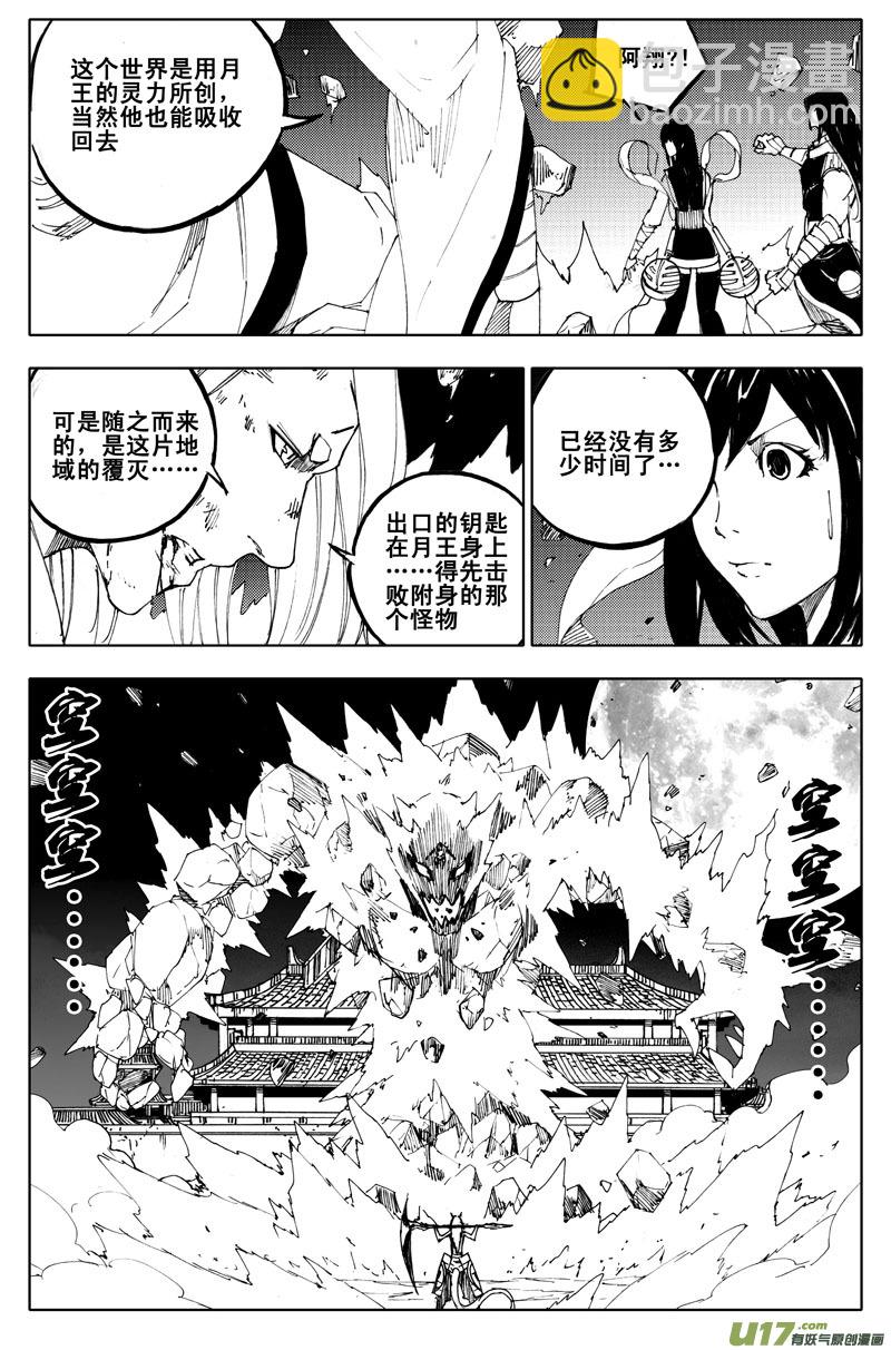 🍲镇魂街 一百零一 鬼斩 第10页
