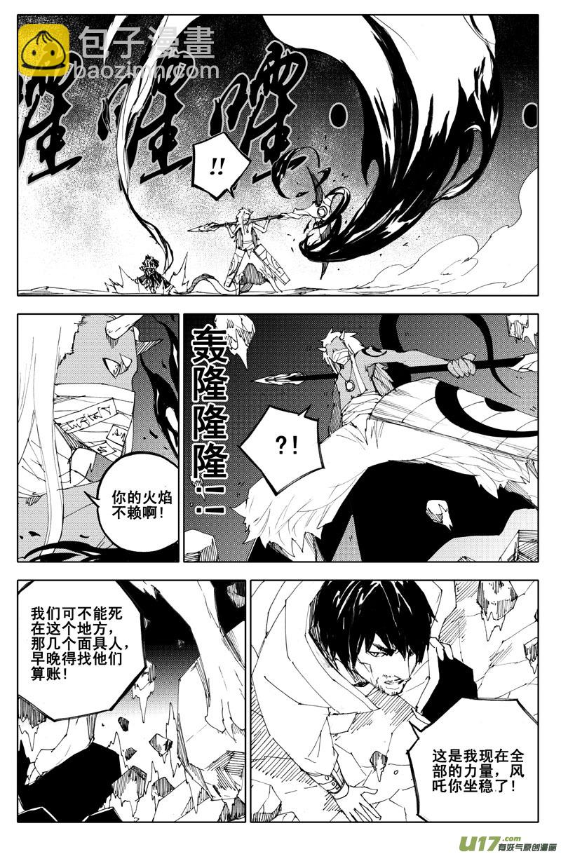 🍲镇魂街 一百零一 鬼斩 第12页