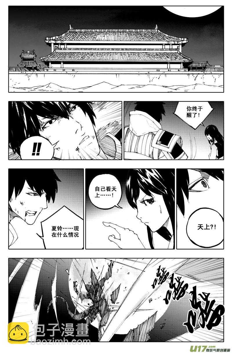 🍲镇魂街 一百零一 鬼斩 第4页