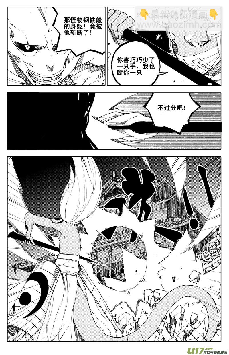 🍲镇魂街 一百零一 鬼斩 第8页