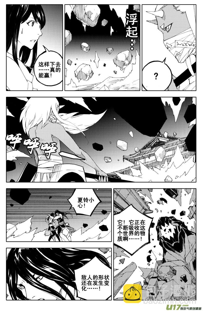 🍲镇魂街 一百零一 鬼斩 第9页