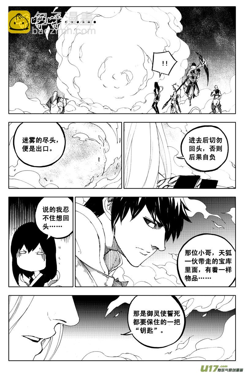🍲镇魂街 一百零三 出口 第7页
