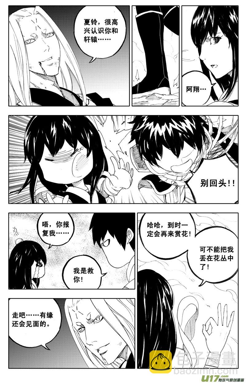 🍲镇魂街 一百零三 出口 第9页