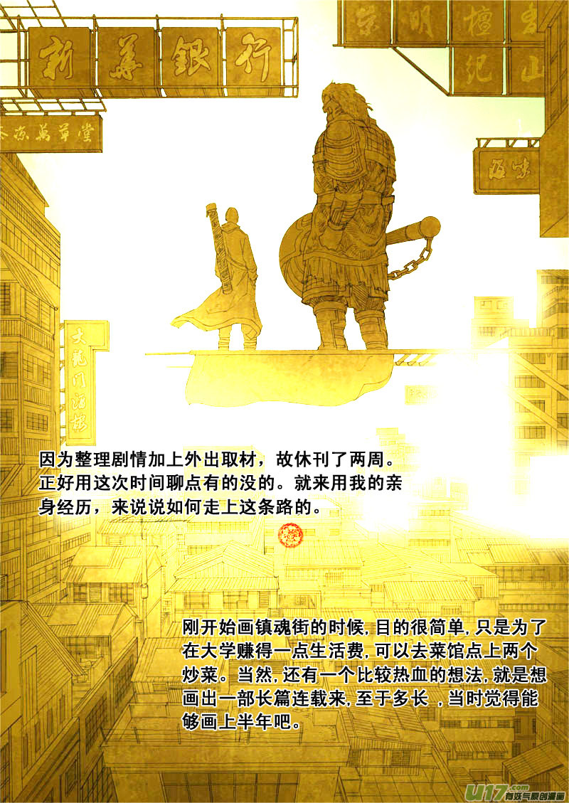 🍲镇魂街 特别篇 第1页