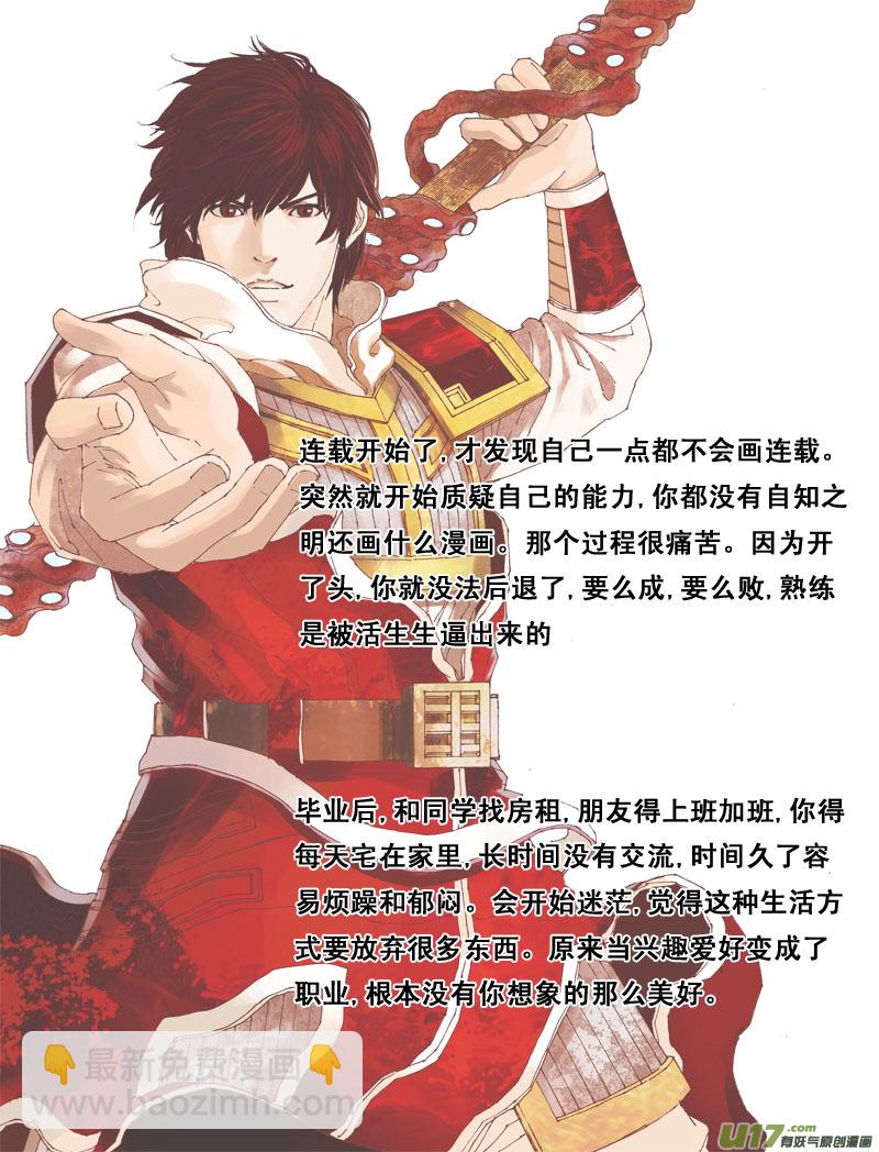 🍲镇魂街 特别篇 第3页