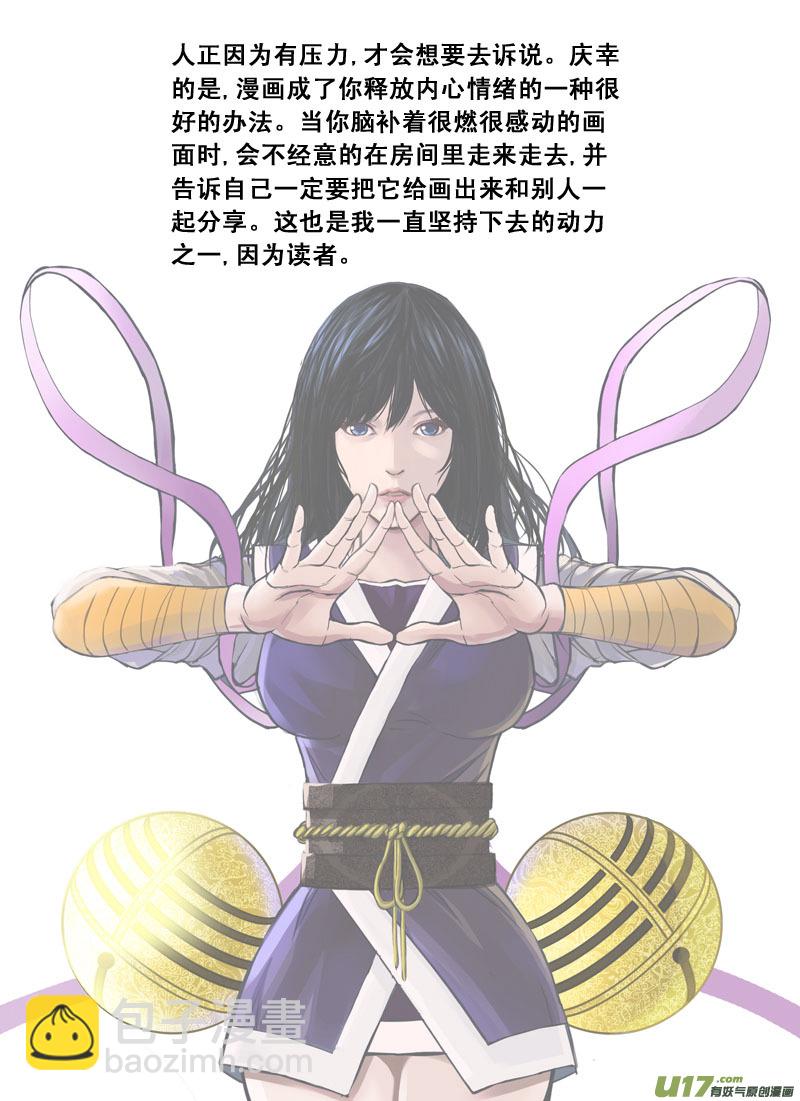 🍲镇魂街 特别篇 第4页
