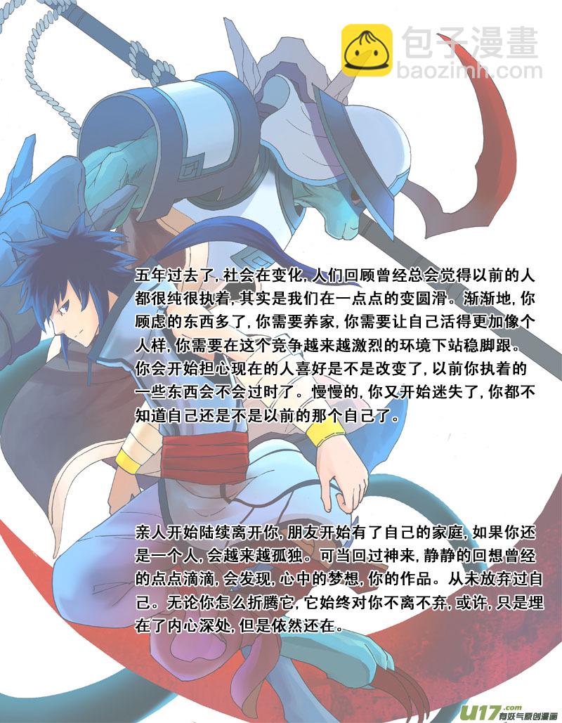 🍲镇魂街 特别篇 第6页
