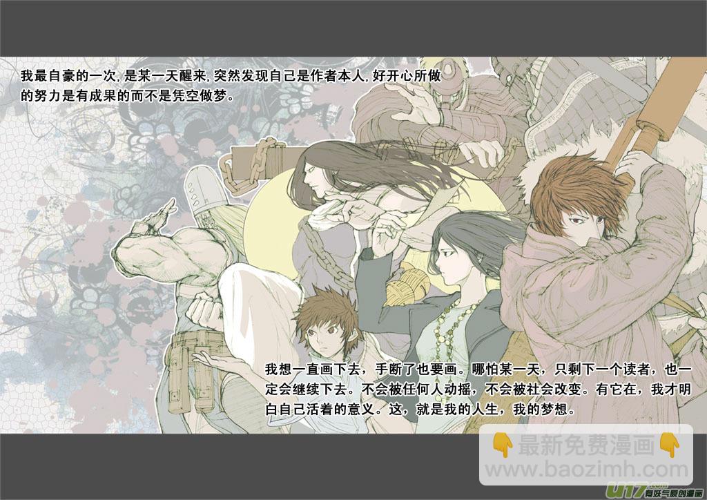 🍲镇魂街 特别篇 第7页