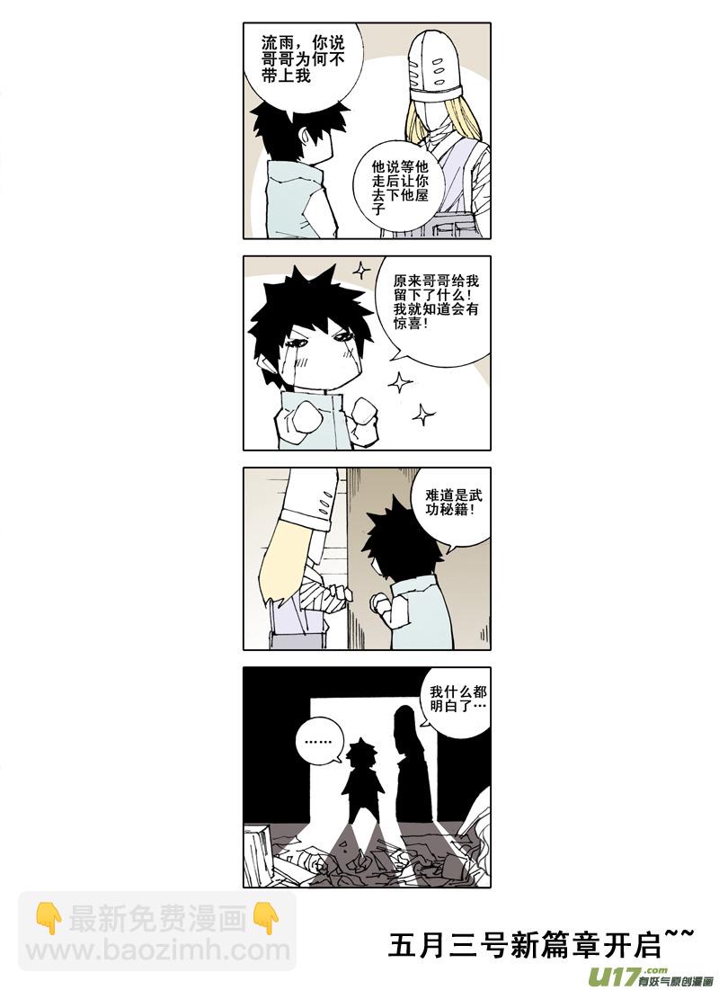 🍲镇魂街 特别篇 第8页