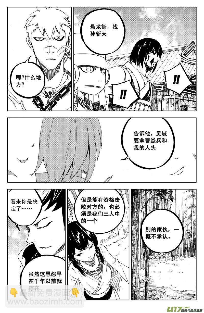 🍲镇魂街 一百零六 水云街 第11页