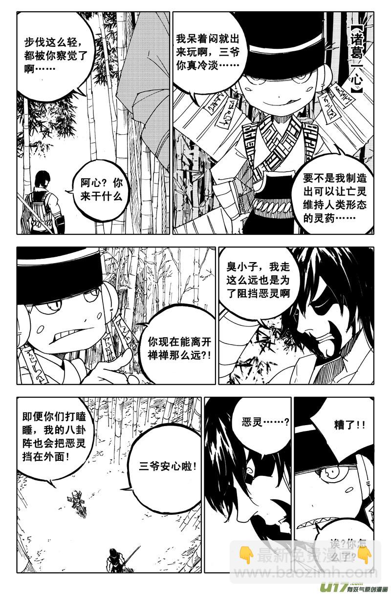 🍲镇魂街 一百零六 水云街 第2页
