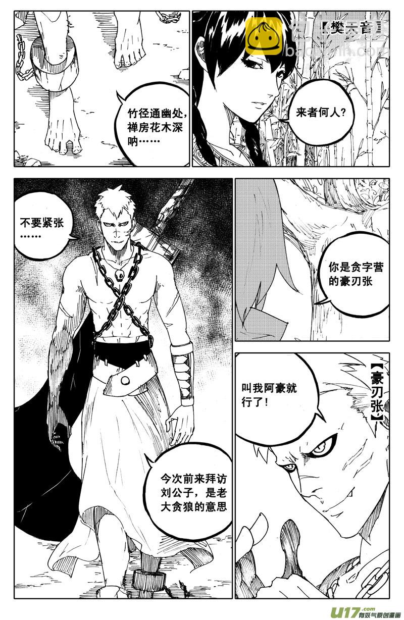 🍲镇魂街 一百零六 水云街 第5页