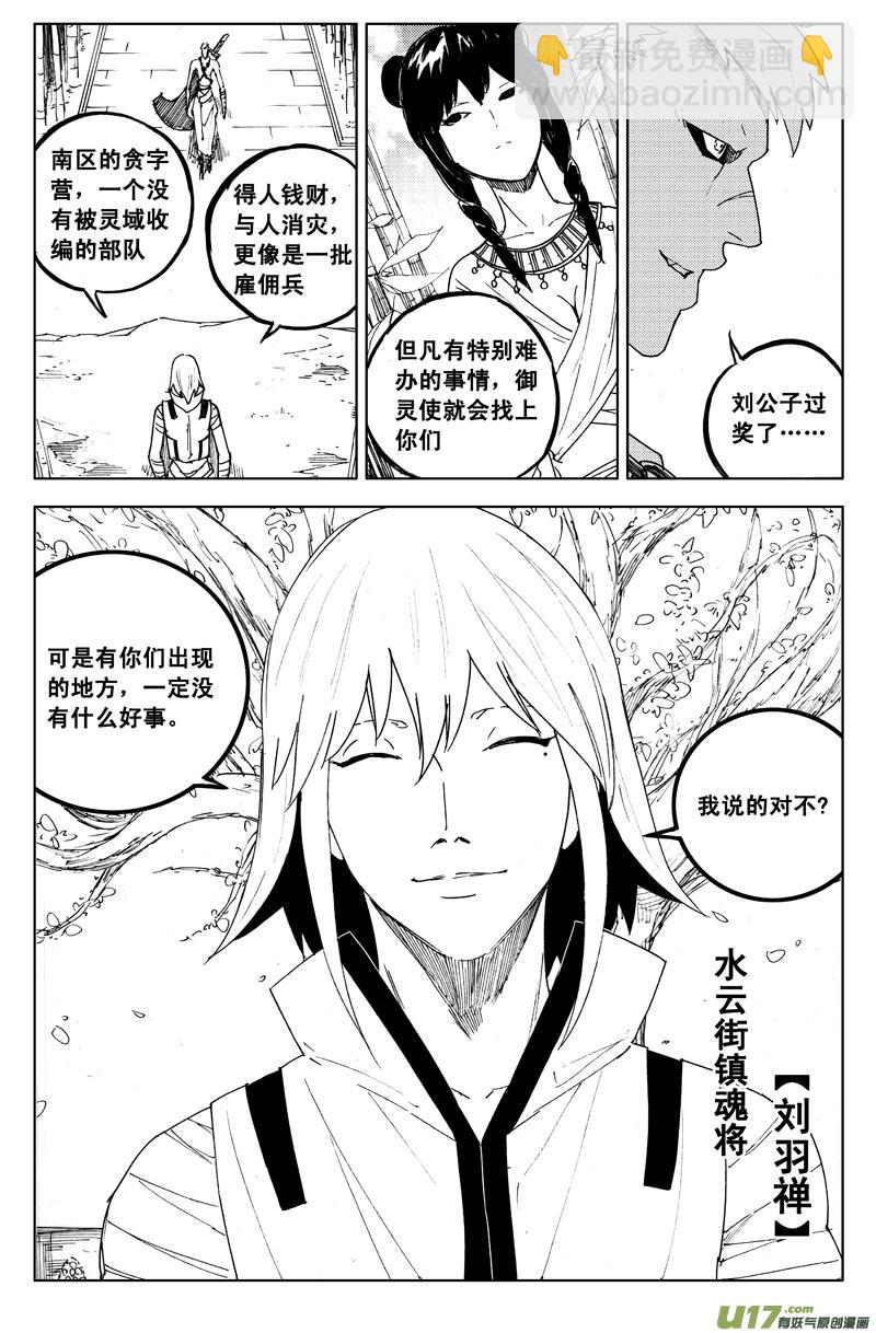 🍲镇魂街 一百零六 水云街 第6页
