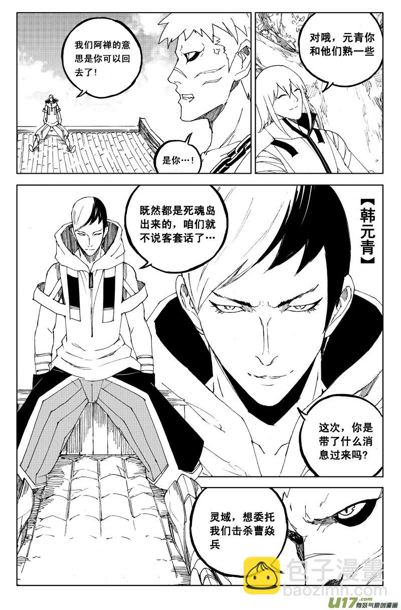 🍲镇魂街 一百零六 水云街 第7页