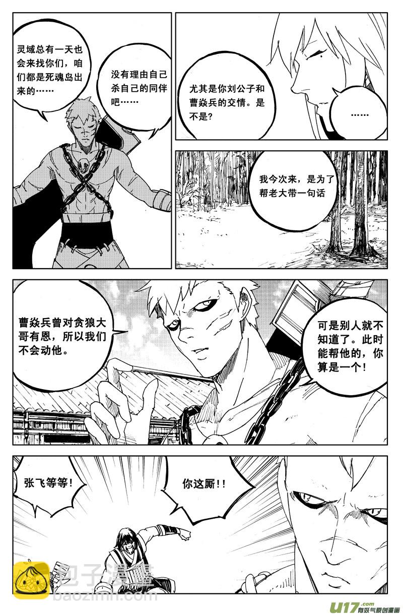 🍲镇魂街 一百零六 水云街 第9页