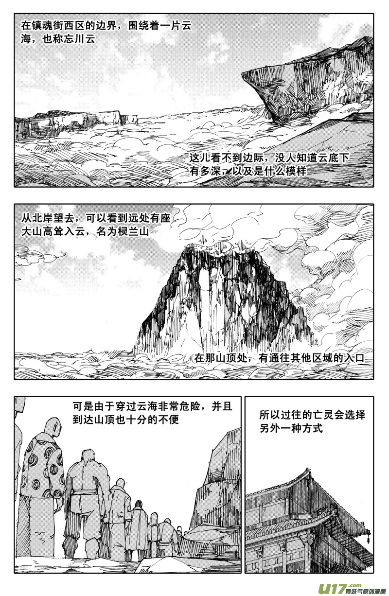 🍲镇魂街 一百零八 忘川云 第1页