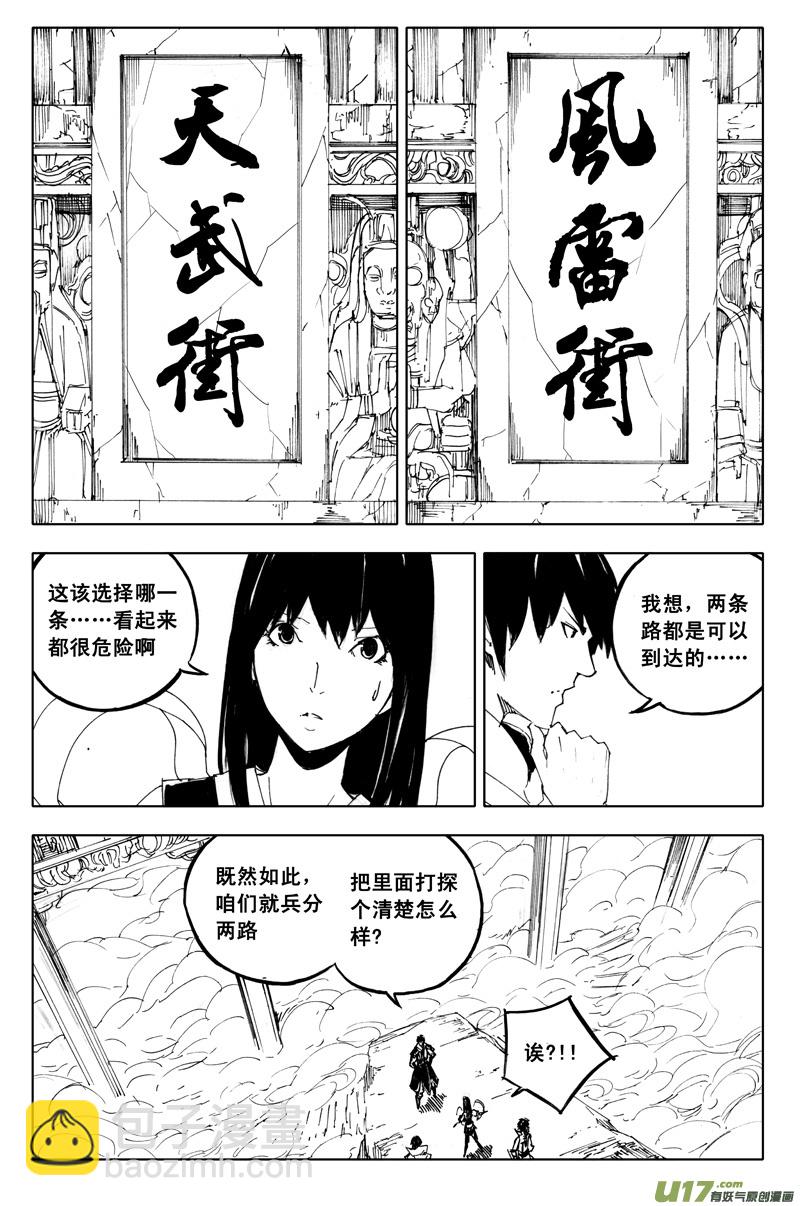 🍲镇魂街 一百零八 忘川云 第10页