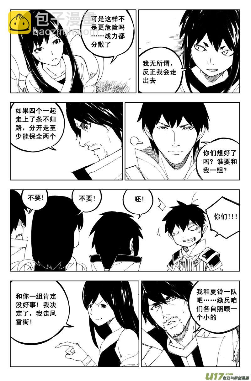🍲镇魂街 一百零八 忘川云 第11页