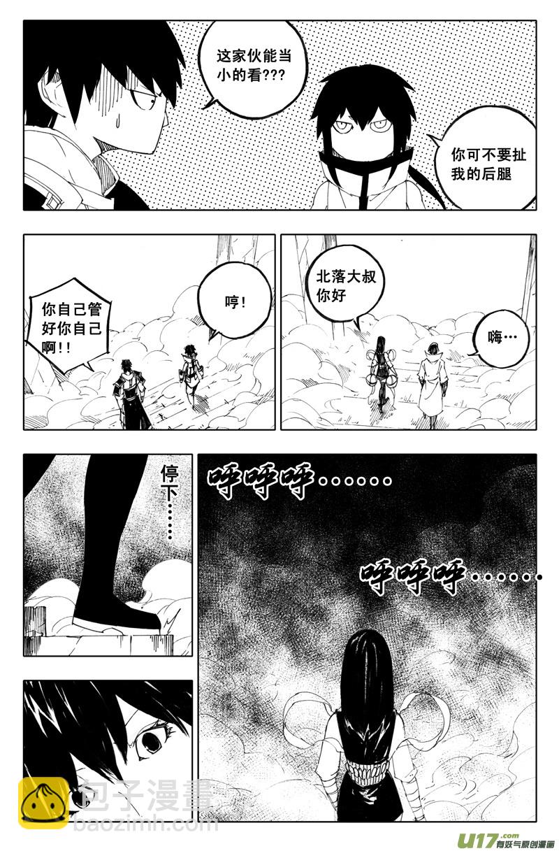 🍲镇魂街 一百零八 忘川云 第12页