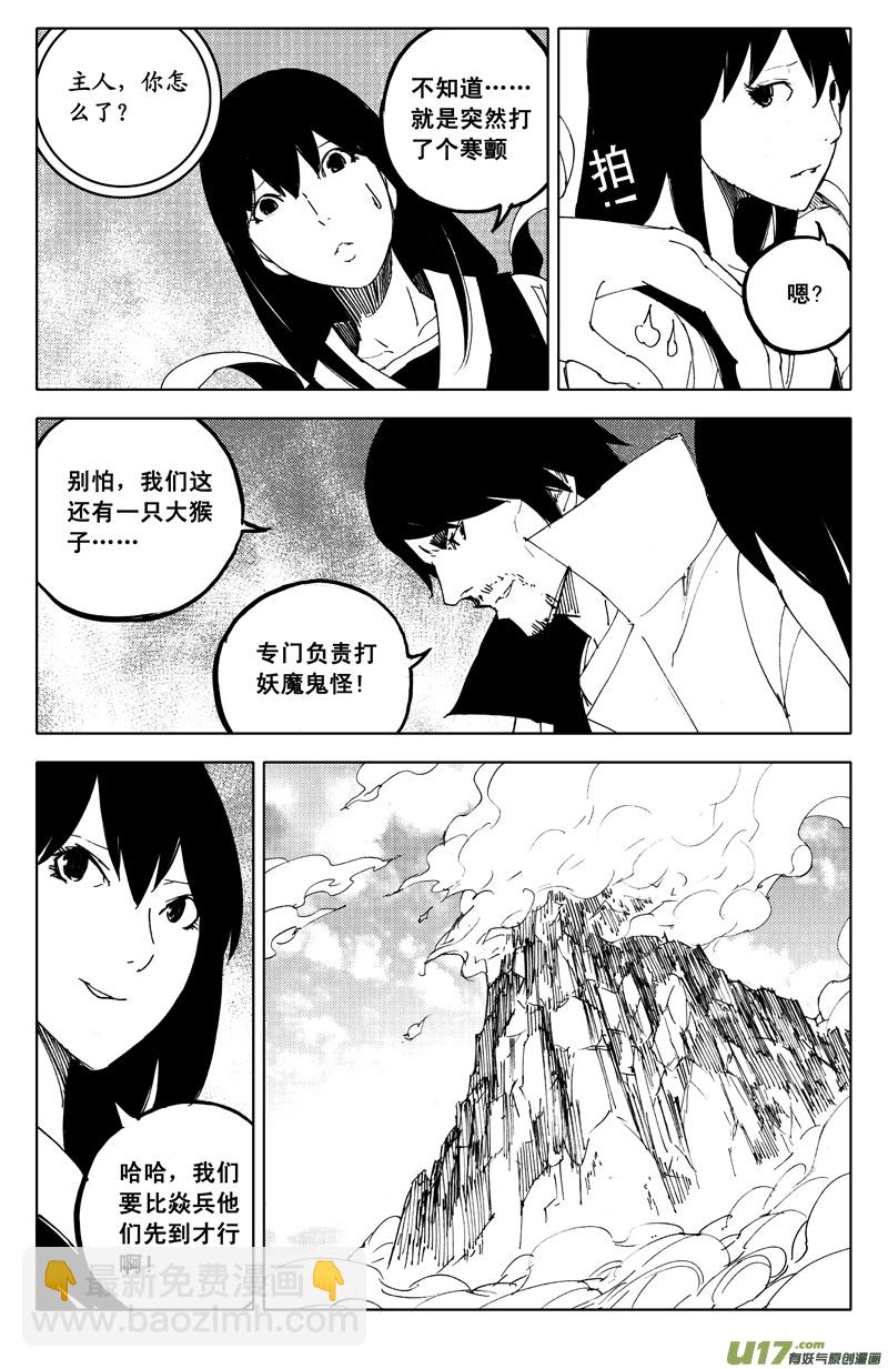 🍲镇魂街 一百零八 忘川云 第13页