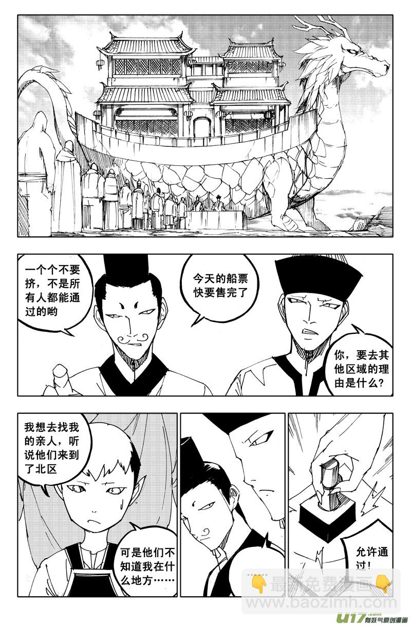 🍲镇魂街 一百零八 忘川云 第2页