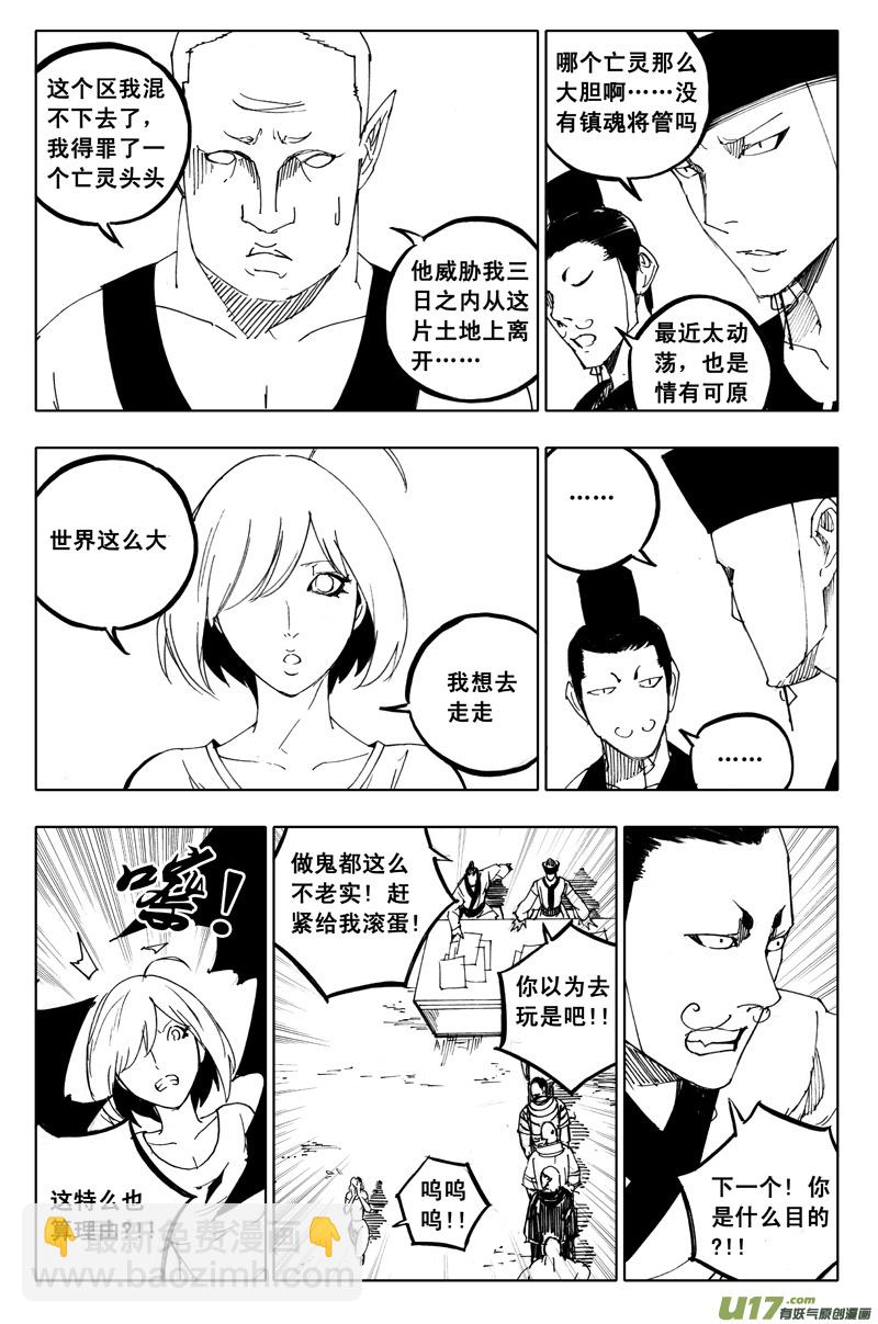 🍲镇魂街 一百零八 忘川云 第3页