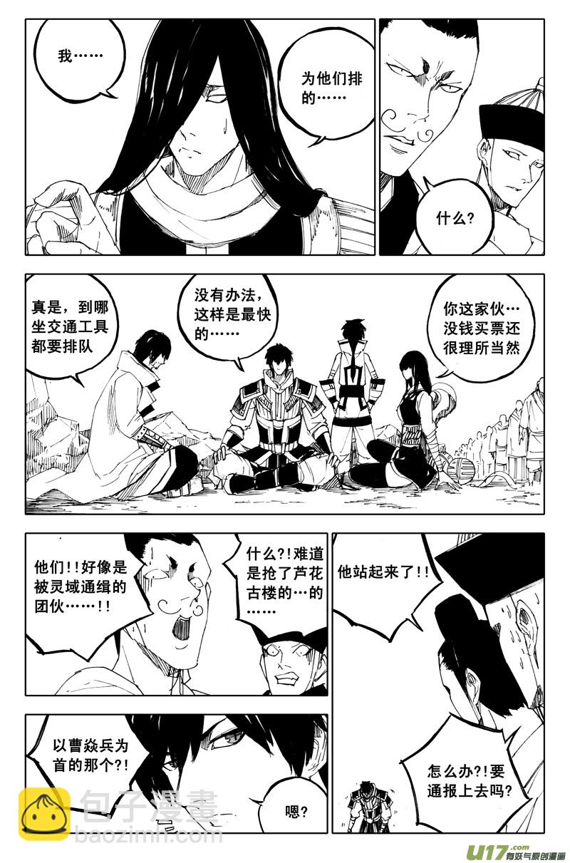 🍲镇魂街 一百零八 忘川云 第4页