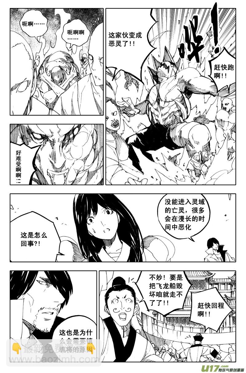 🍲镇魂街 一百零八 忘川云 第5页