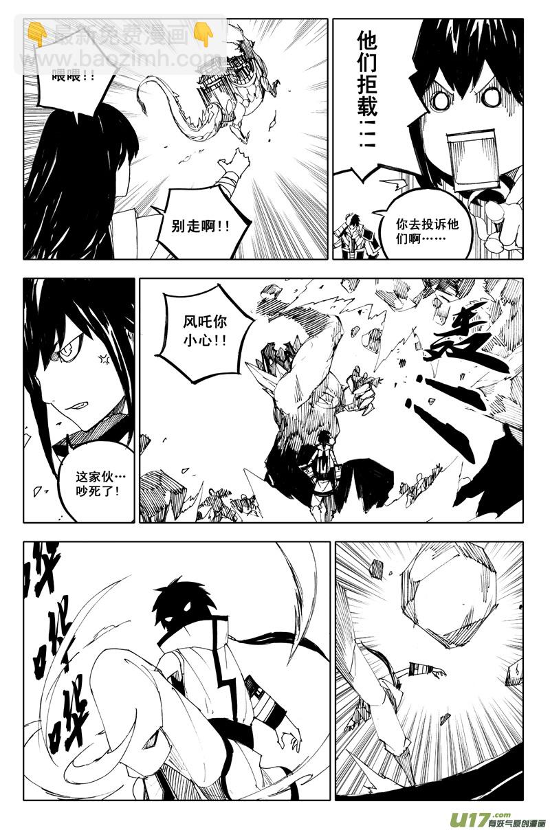 🍲镇魂街 一百零八 忘川云 第6页