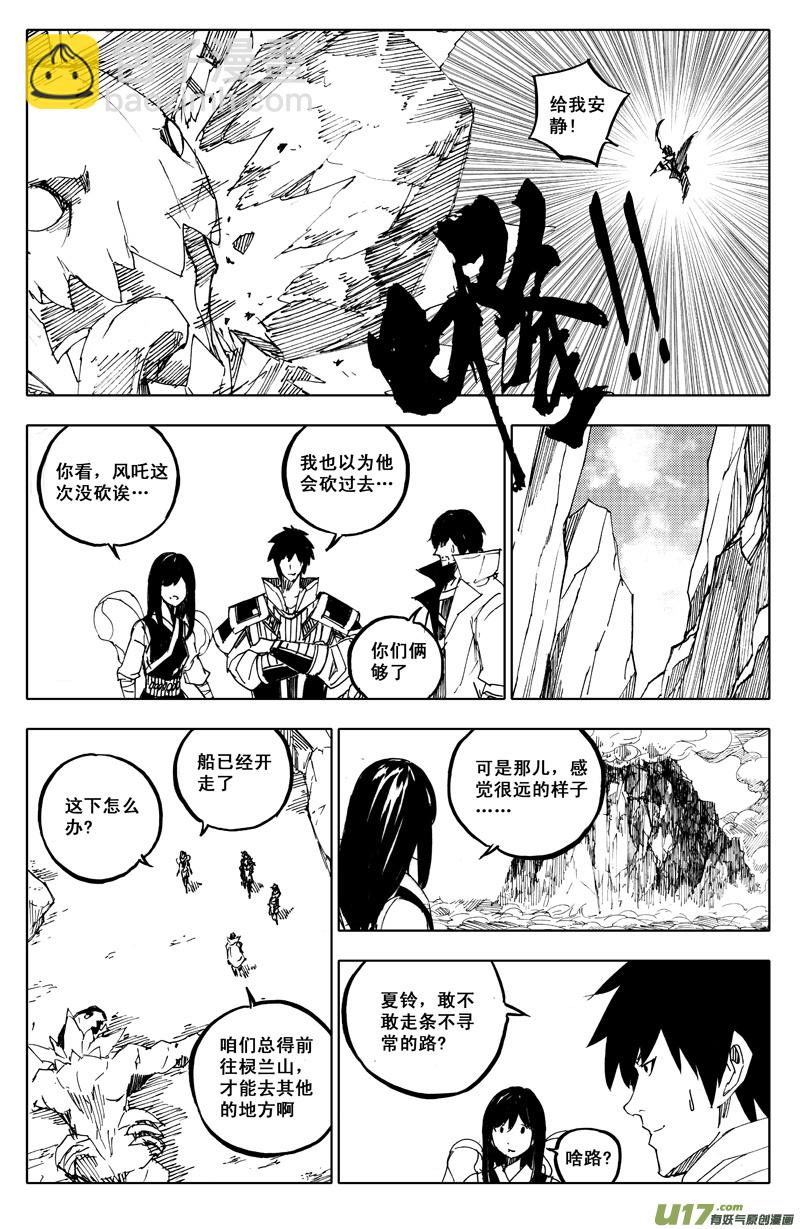 🍲镇魂街 一百零八 忘川云 第7页