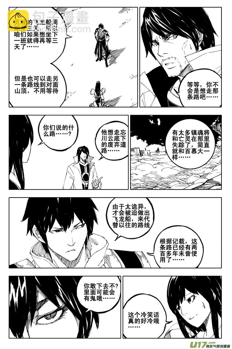 🍲镇魂街 一百零八 忘川云 第8页
