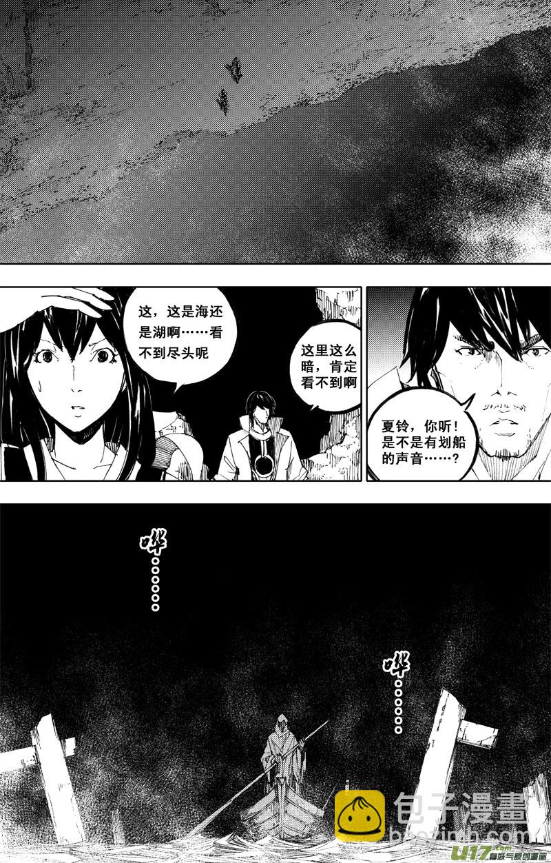 🍲镇魂街 一百一十 南无地 第2页