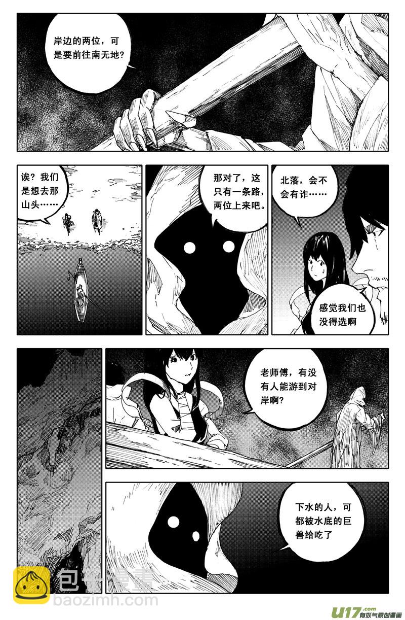 🍲镇魂街 一百一十 南无地 第3页