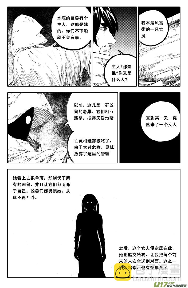🍲镇魂街 一百一十 南无地 第5页