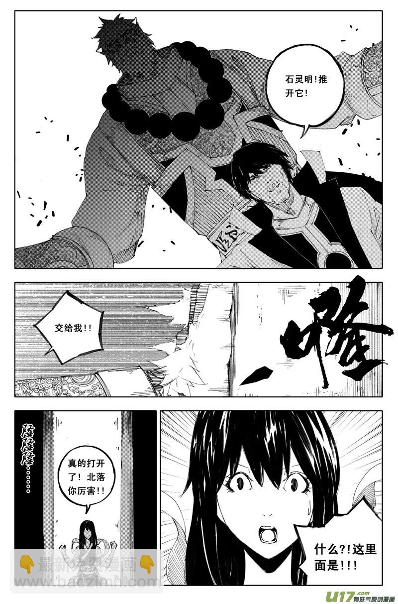 🍲镇魂街 一百一十 南无地 第8页
