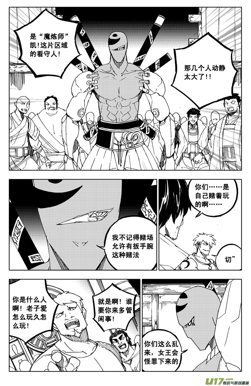 🍲镇魂街 一百一十二 敌和友 第1页