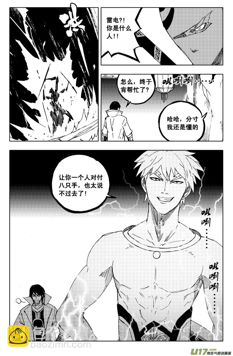 🍲镇魂街 一百一十二 敌和友 第12页