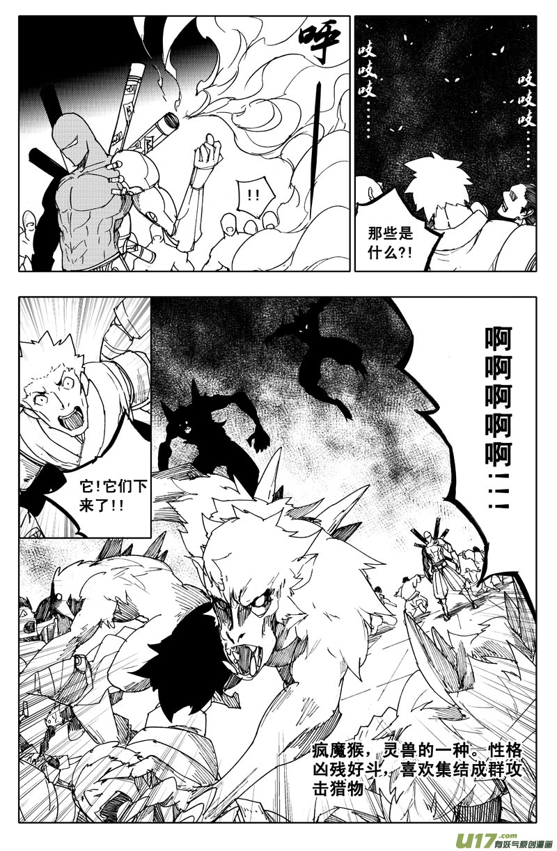 🍲镇魂街 一百一十二 敌和友 第2页