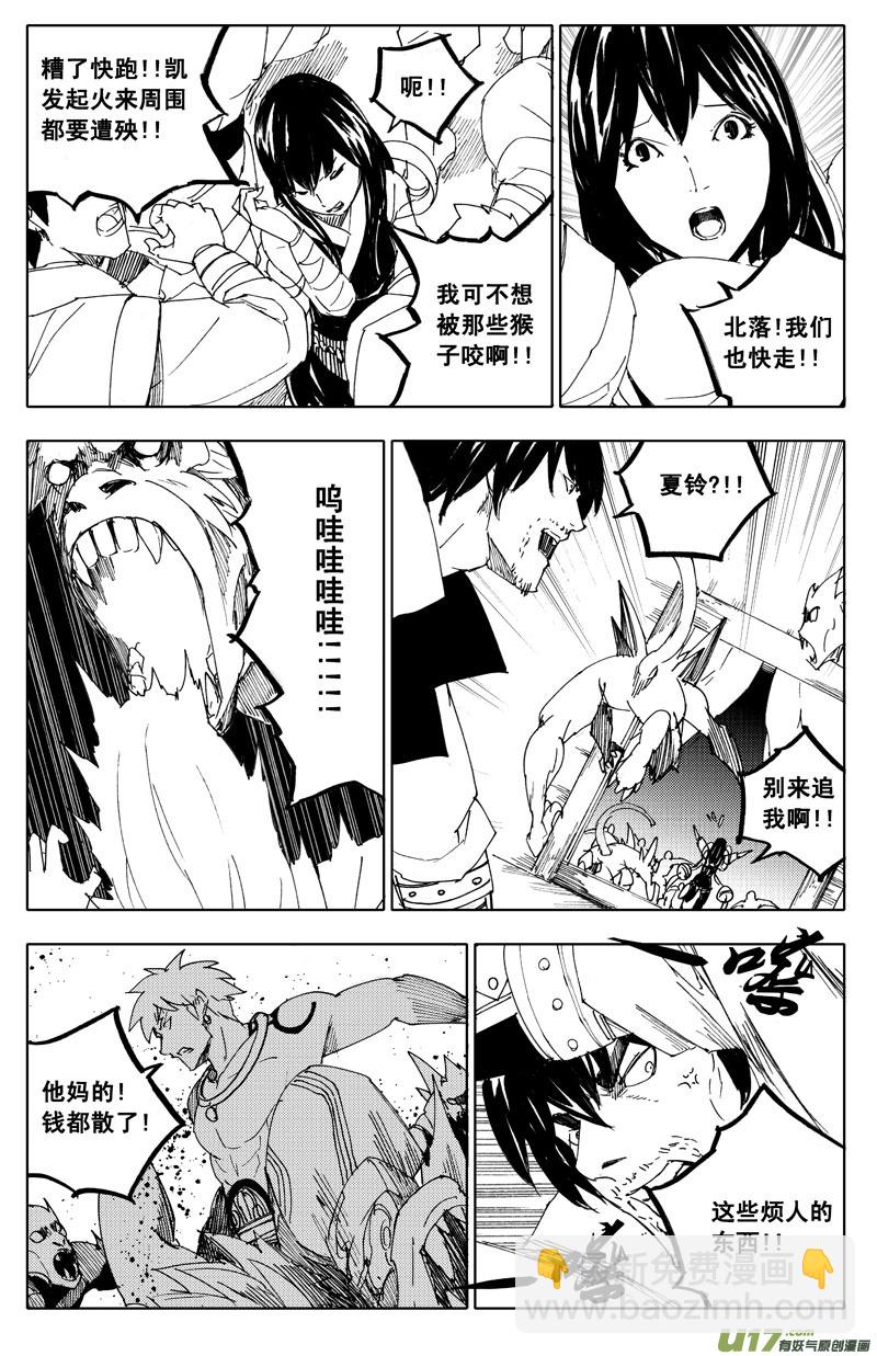 🍲镇魂街 一百一十二 敌和友 第3页