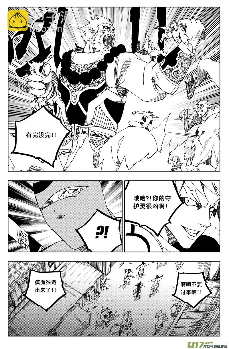 🍲镇魂街 一百一十二 敌和友 第4页