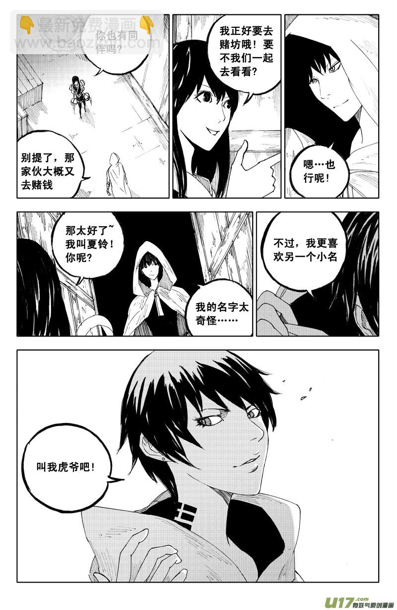 🍲镇魂街 一百一十二 敌和友 第7页