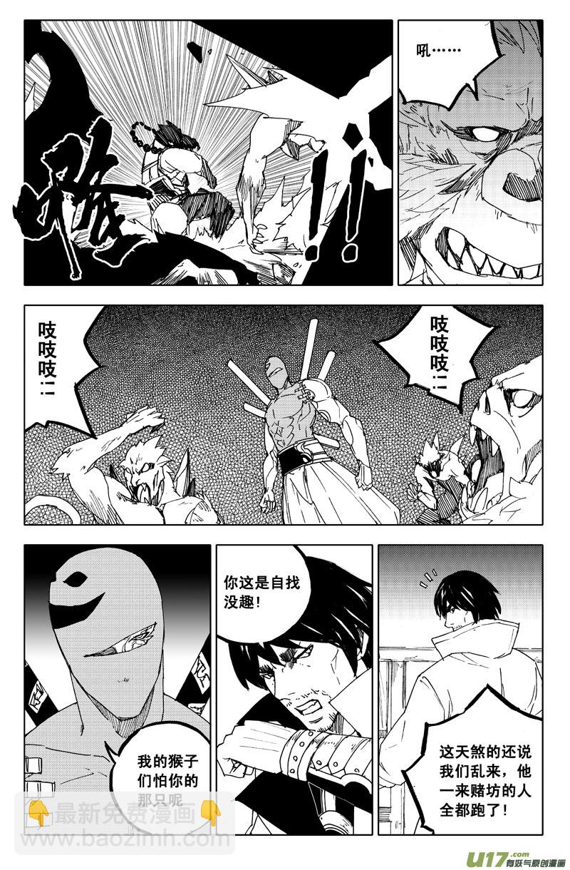 🍲镇魂街 一百一十二 敌和友 第8页